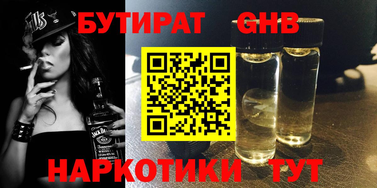Бутират бутандиол Удомля
