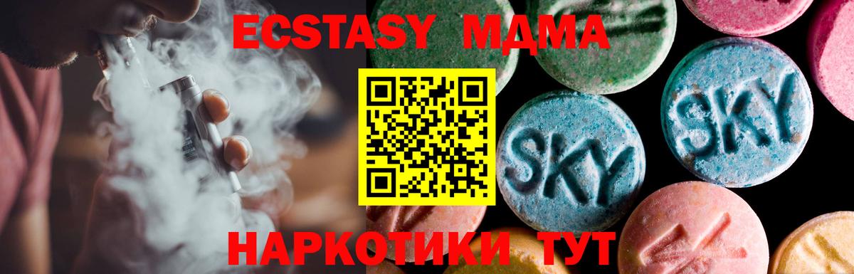 Удомля  Ecstasy  ЭКСТАЗИ 280 MDMA  Вход с VPN  Экстази 300 mg 
