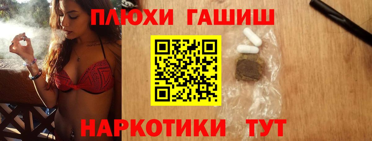 ГАШ хэш  Вход с VPN  Гашиш hashish  ГАШИШ  Удомля 