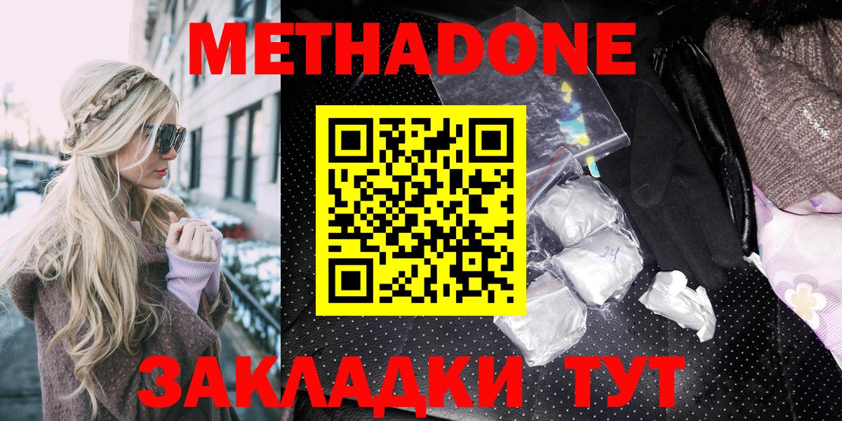 МЕТАДОН белоснежный  МЕТАДОН methadone  Вход с VPN  Удомля 