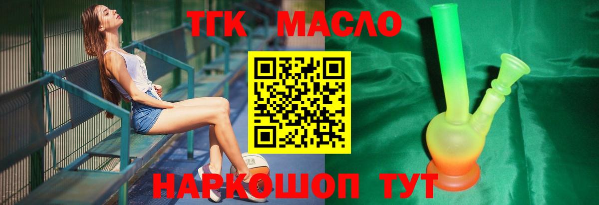 Удомля  ТГК вейп с тгк  как найти   Дистиллят ТГК жижа  Вход с VPN 